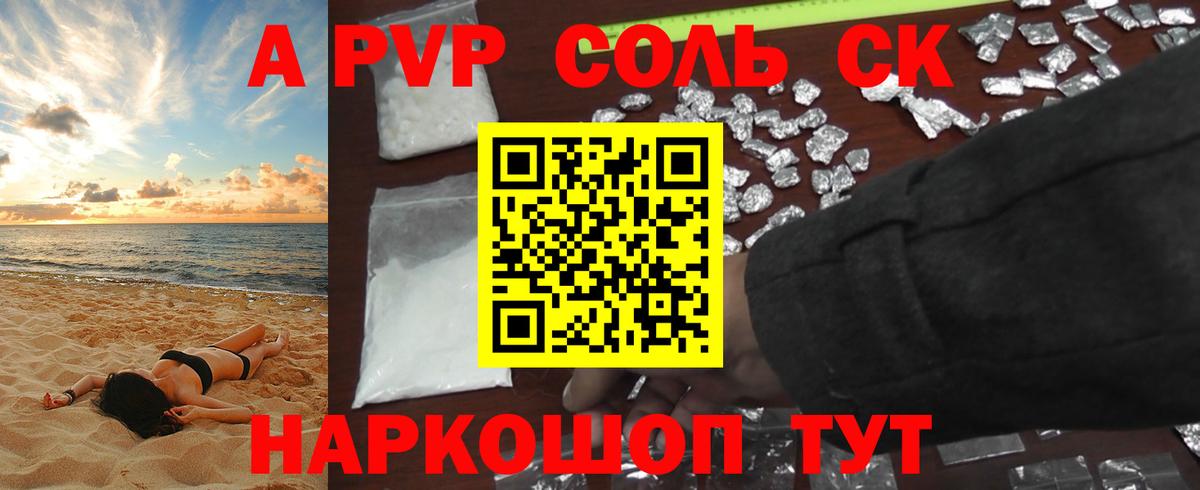 Альфа ПВП СК КРИС Невинномысск