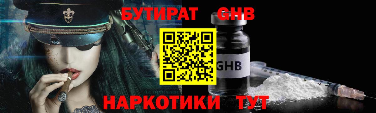 БУТИРАТ буратино Невинномысск