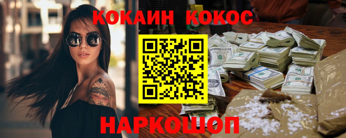 Невинномысск  КОКАИН Колумбийский  Вход с VPN  Cocaine VHQ 