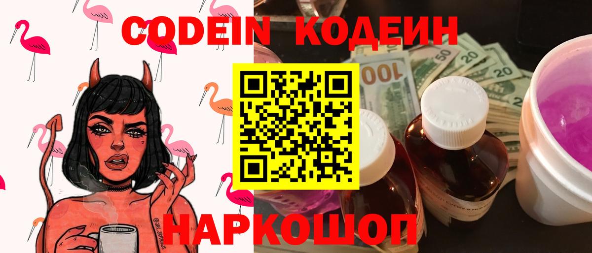 Codein Purple Drank Невинномысск
