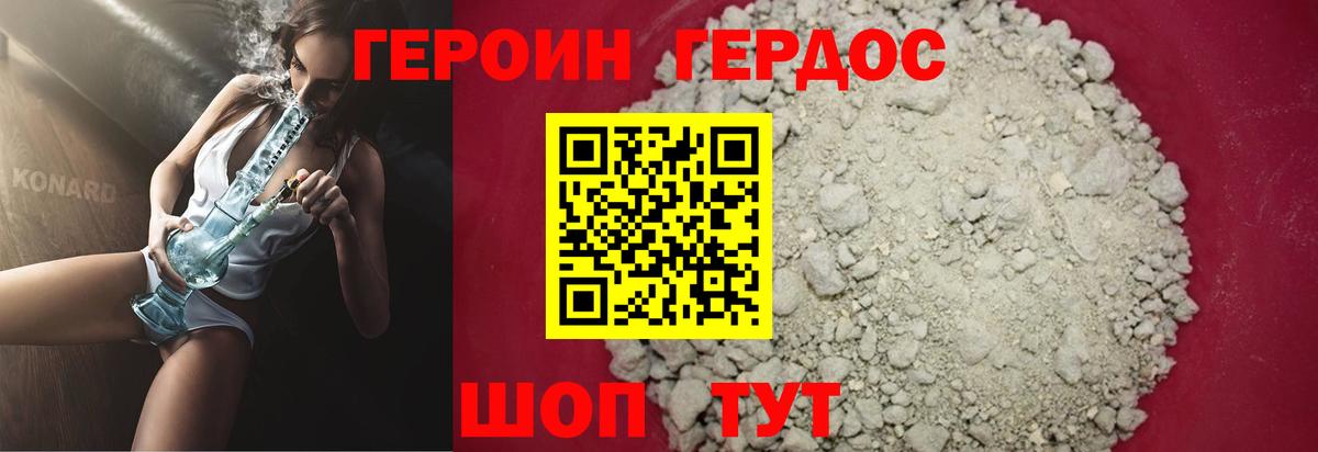 ГЕРОИН белый  Вход с VPN  Героин  Невинномысск 