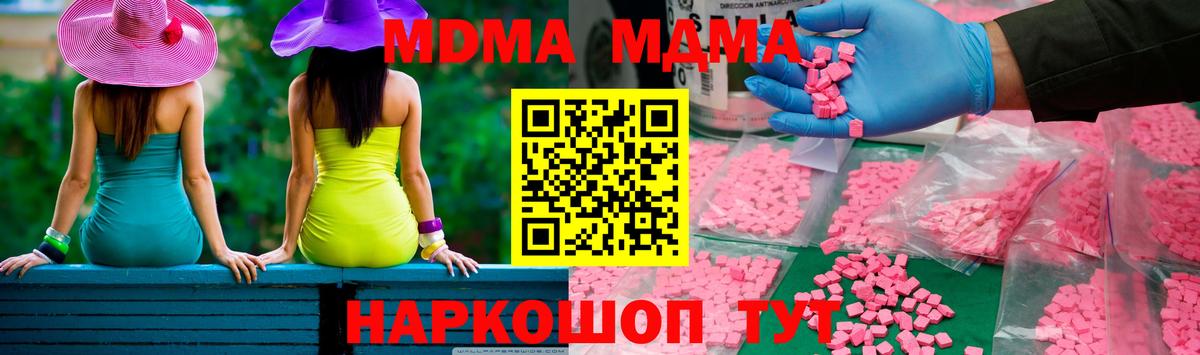 MDMA crystal  МДМА Molly  Вход с VPN  MDMA  Невинномысск 